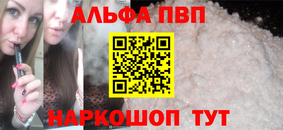 Alfa_PVP  A-PVP СК КРИС  А ПВП кристаллы  Куйбышев  Вход с VPN  A PVP СК 
