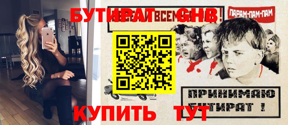 БУТИРАТ буратино Куйбышев