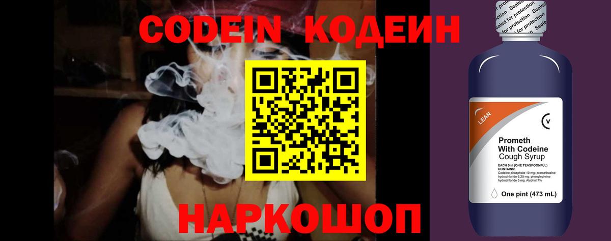 Кодеиновый сироп Lean напиток Lean (лин) Куйбышев