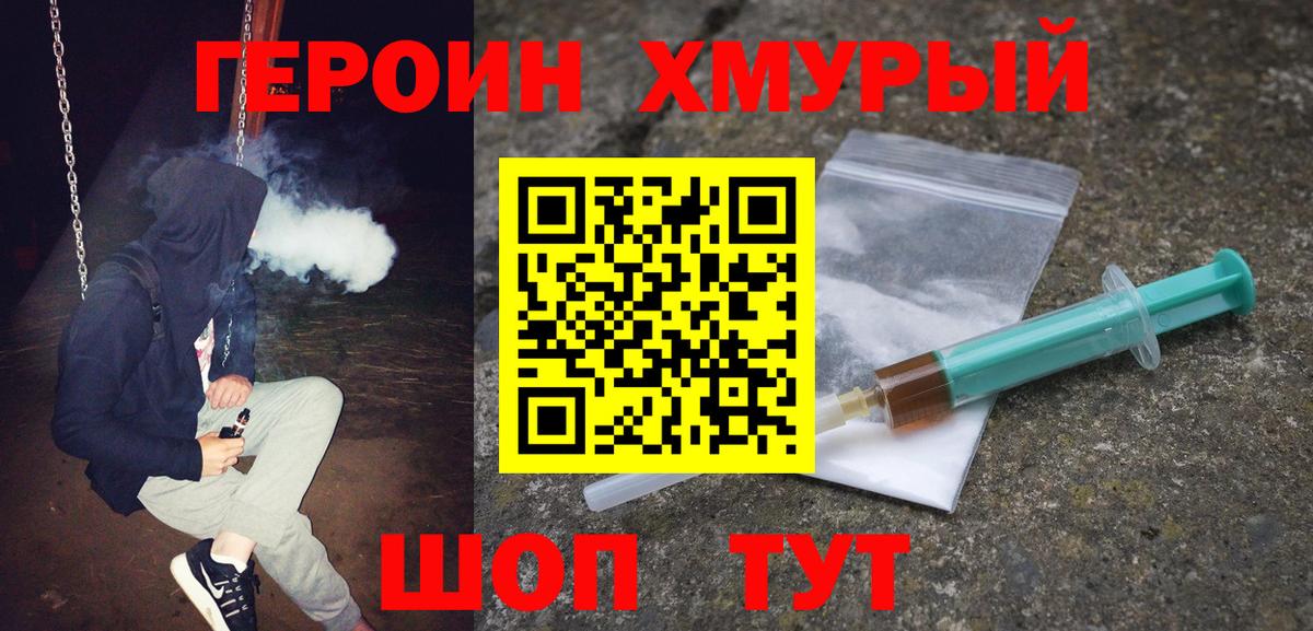 ГЕРОИН гречка Куйбышев