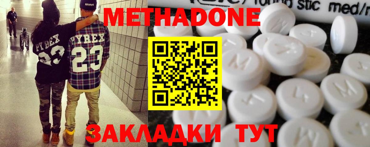 Метадон methadone  МЕТАДОН мёд  Вход с VPN  Куйбышев 