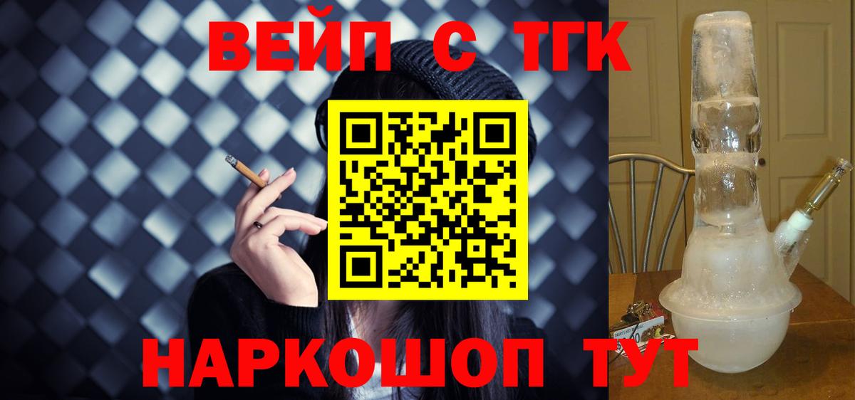Куйбышев  ТГК вейп с тгк  Вход с VPN 